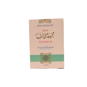 Mustanad Majmua Wazaif Title