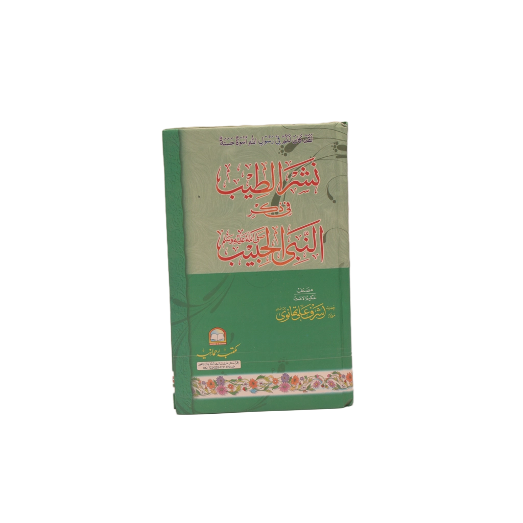 Nashar Ut Teeb Title