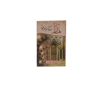 Nimaz Kay Asrar O Ramooz Title