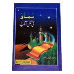 Nimaz Ki Mukamal Kitab