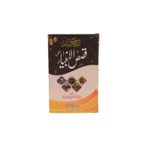 Qasas Ul Anbia Ibn a Kaseer Title