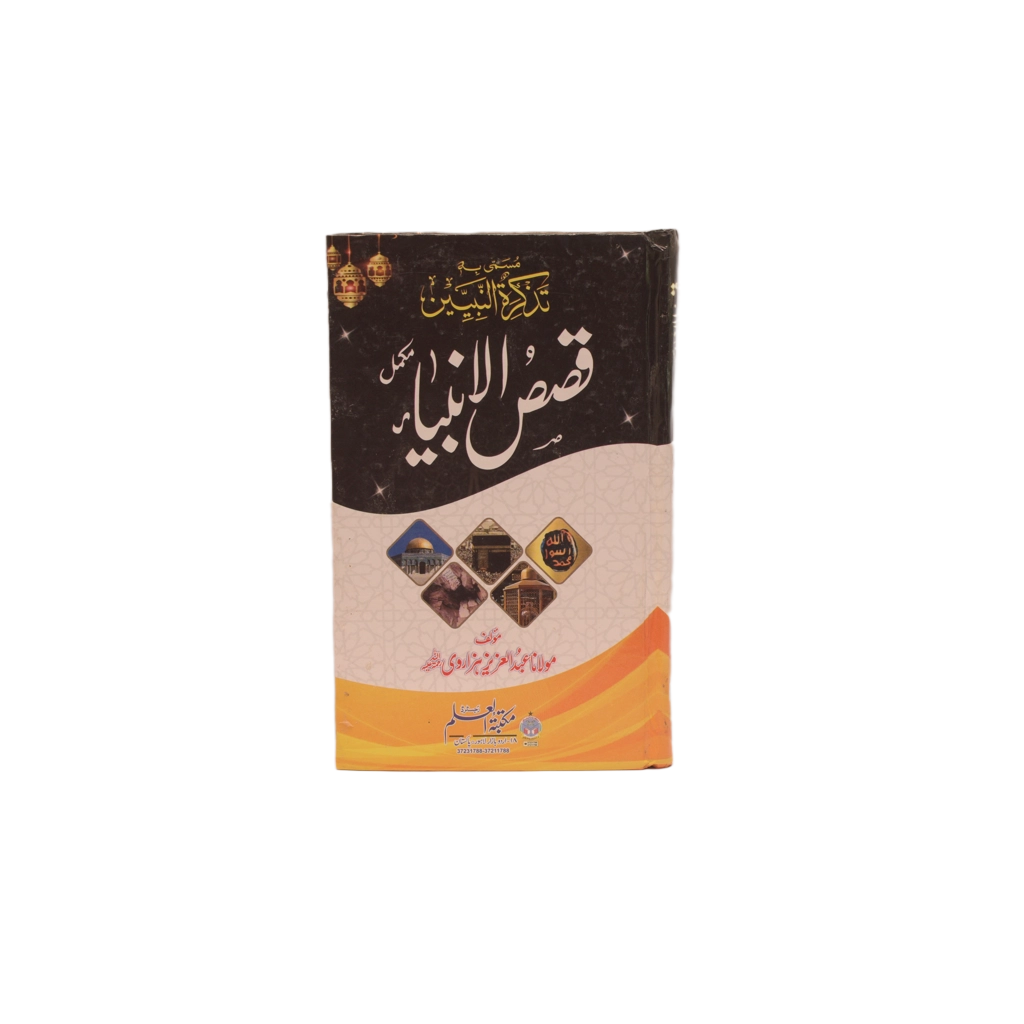 Qasas Ul Anbia Ibn a Kaseer Title