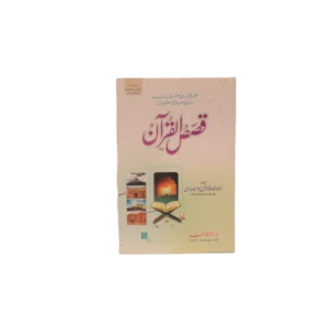 Qasas Ul Quran Title