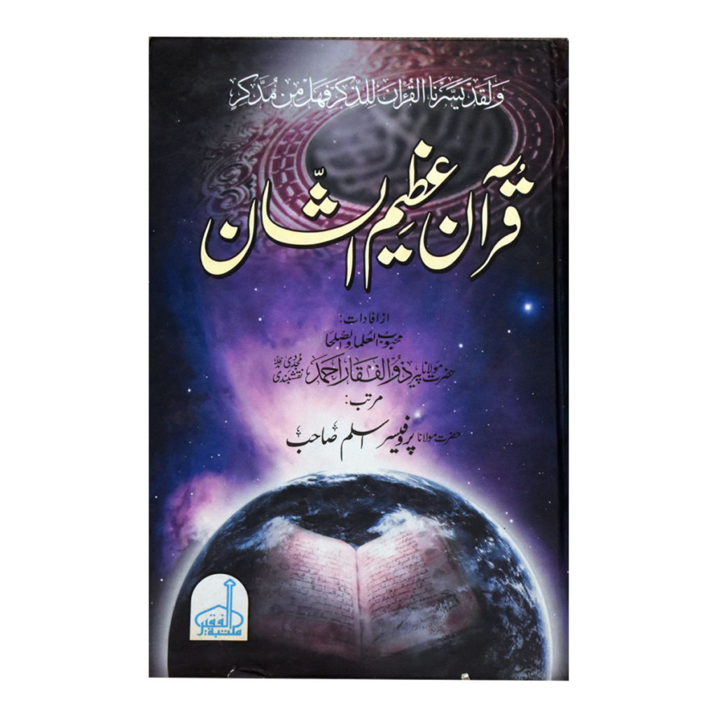 Azhar Rasool Piaray Rasool Ki Piari Duain – Al-Azhar Online Shopping Store