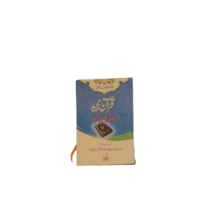Quran Kay Adbi Asrar O Ramooz Title