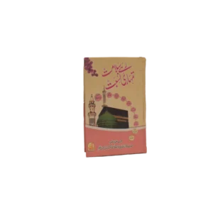 Rahay Salamat Tumahari Nisbat Title