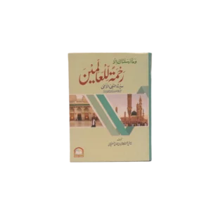 Rahmat Ul Lil Aalameen Title