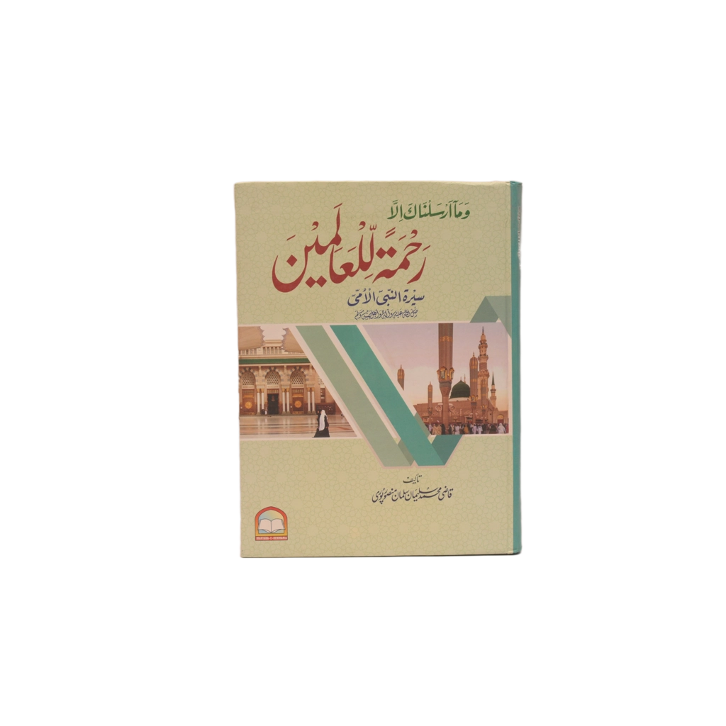 Rahmat Ul Lil Aalameen Title