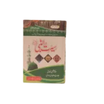 Seerat Un Nabi Shibli Nomani Title