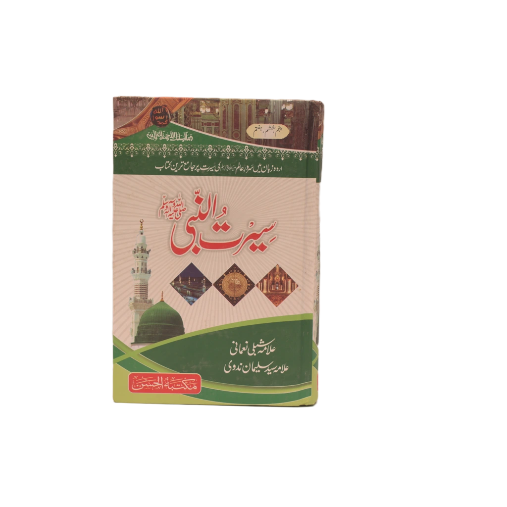 Seerat Un Nabi Shibli Nomani Title