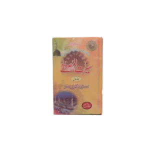 Seerat e Mustafa By Maulana Idrees Kandhalvi Title