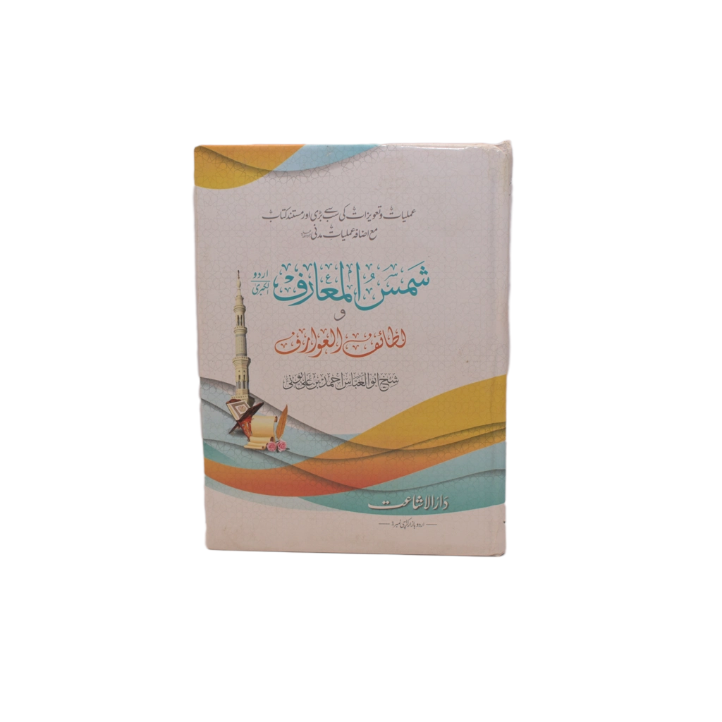 Shamsul Muaarif Title view