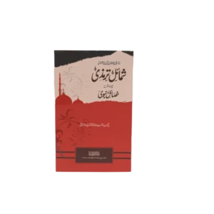 Shumail a Trimzi Mae Khasail a Nabvi Title view