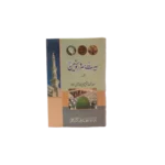 Sirat Sarwar a Konain Title