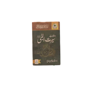 Sirat Un Nabi Qadam Ba Qadam Title