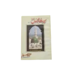 Sirat a Rasool Title