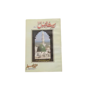 Sirat a Rasool Title