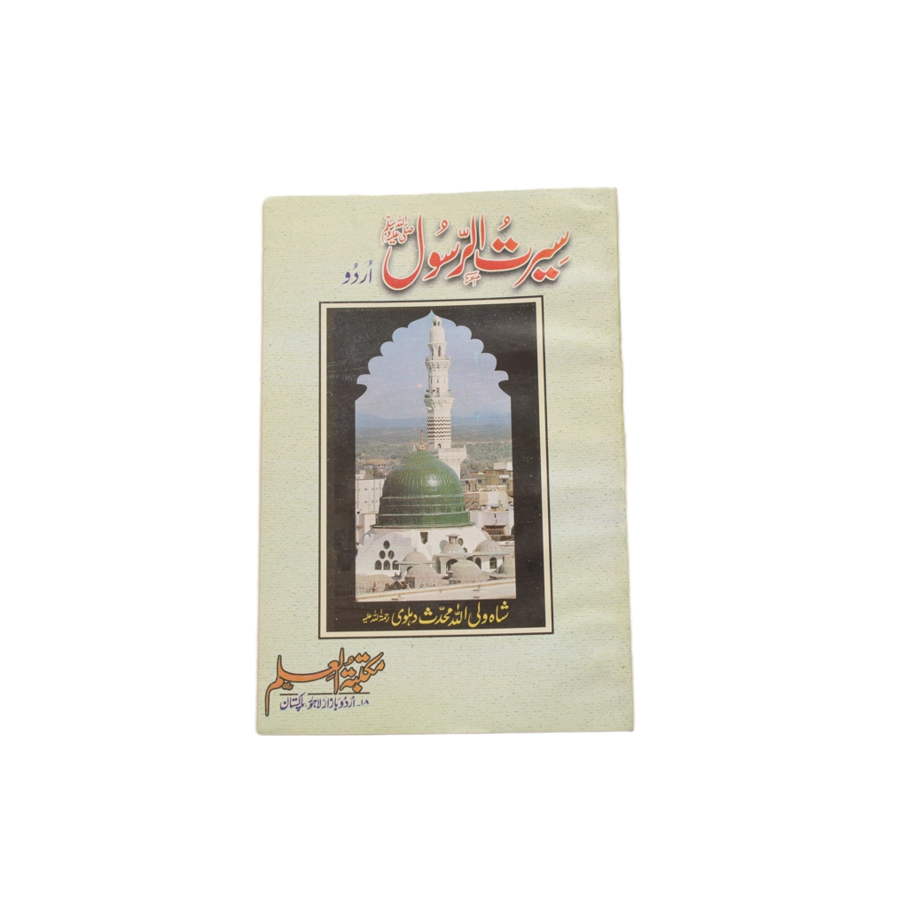 Sirat a Rasool Title Sirat a Rasool Title