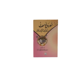 Sura Yousaf Kay 101 Fawaid Title