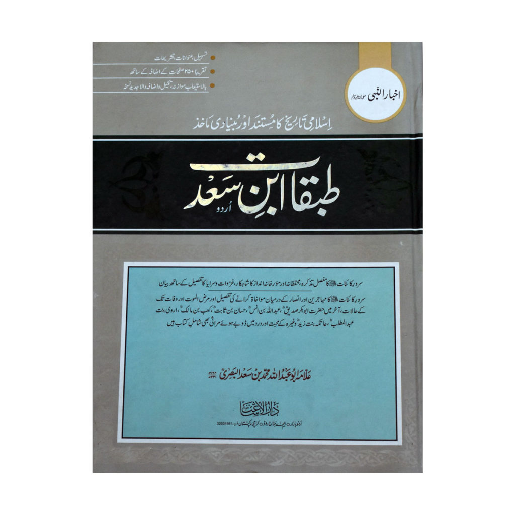 Tafseer Durre Mansoor – Al-Azhar Online Shopping Store