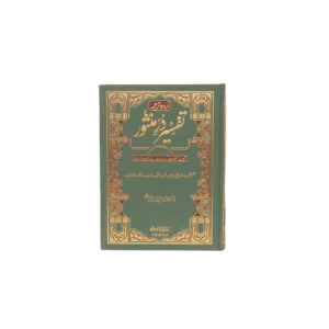 Tafseer Durre Mansoor Title