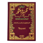 Tafseer Durre Mansoor