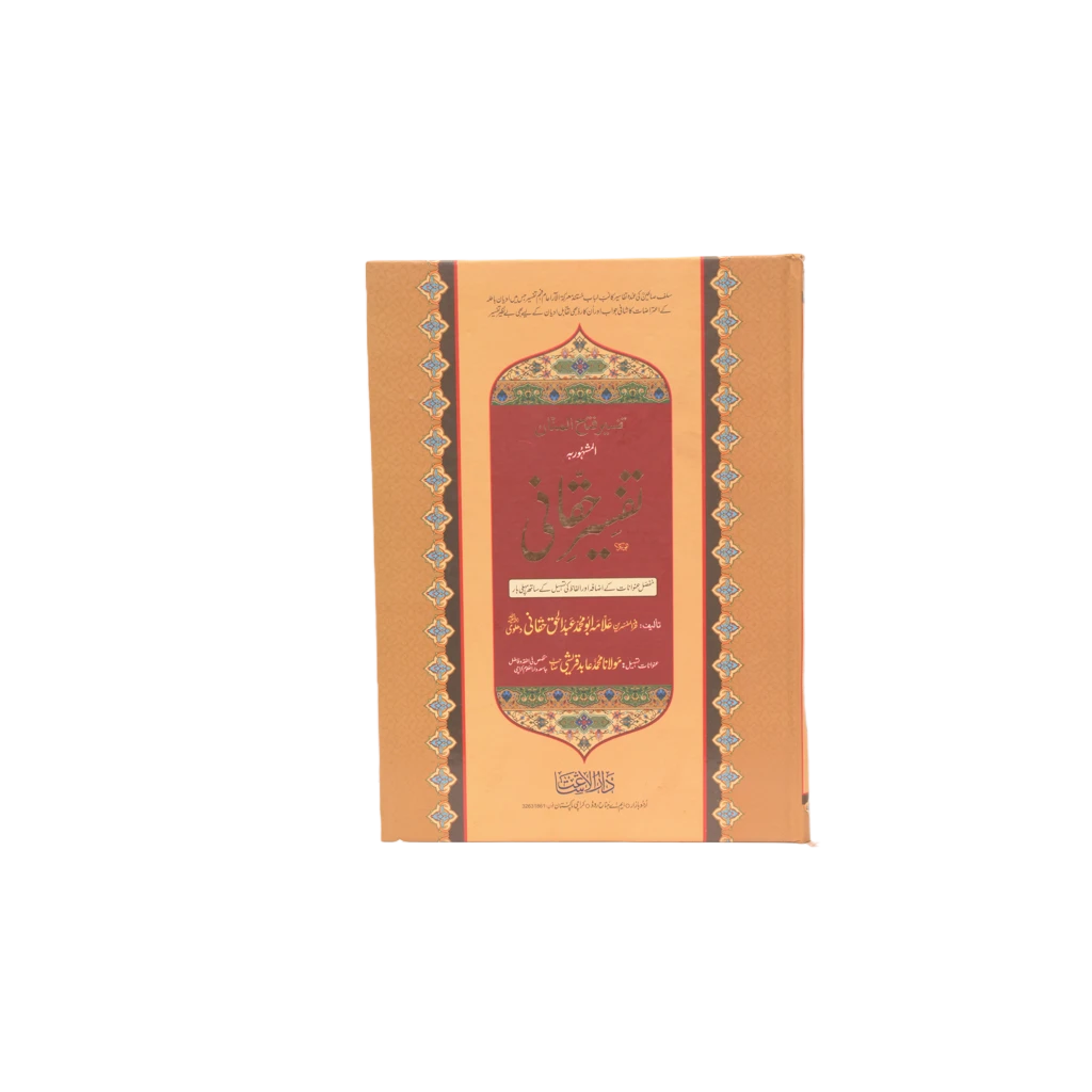 Tafseer Haqqani Title