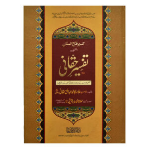 Tafseer Haqqani