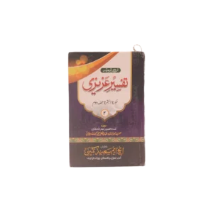 Tafseer e Azizi Title