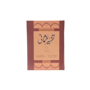Tafseer e Usmani Title