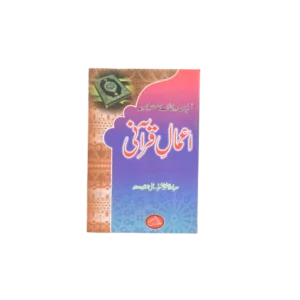 Aamal a Qurani Title