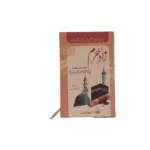 Zad A Haram Title