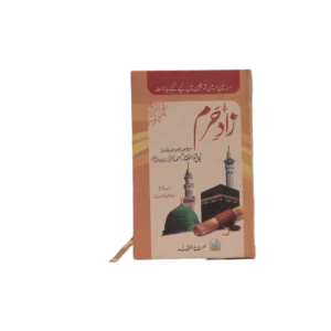 Zad A Haram Title