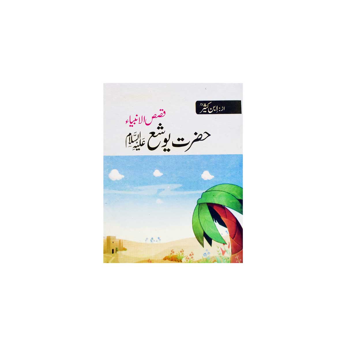 Hazrat Yosha – Al-Azhar Online Shopping Store