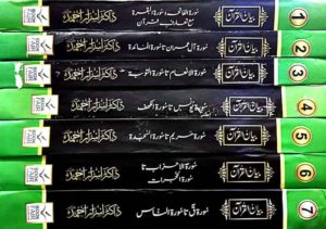 Bayan-ul-Quran Dr Israr-