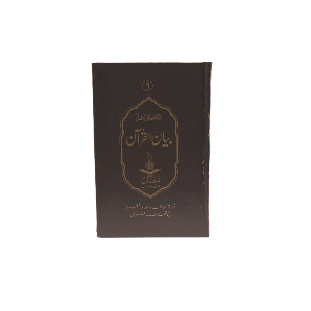 Bayan-ul-Quran Dr Israr Title