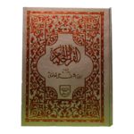 Tarjuma Quran Maulana Ashraf Ali Thanvi #38
