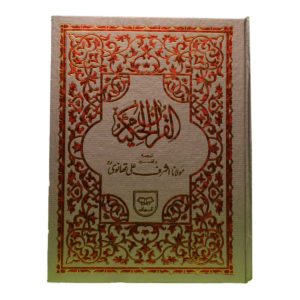 Tarjuma Quran Maulana Ashraf Ali Thanvi #38