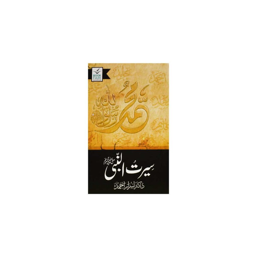 Sirat Un Nabi By Dr Israr Ahmed – Al-Azhar Online Shopping Store