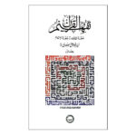 Tafheem Ul Quran