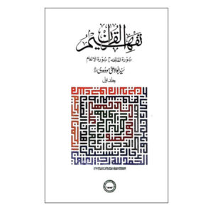 Tafheem Ul Quran