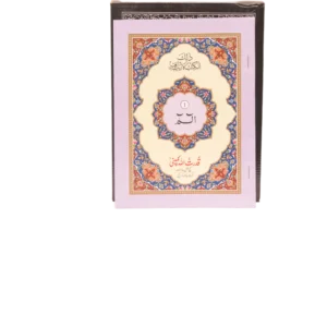 Quran Pak 11 Lines Para Set #90 Title