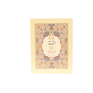 Quran Pak 9 Lines Para Set #100 Title