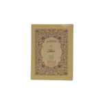 Quran Pak 9 Lines Para Set #100B Title