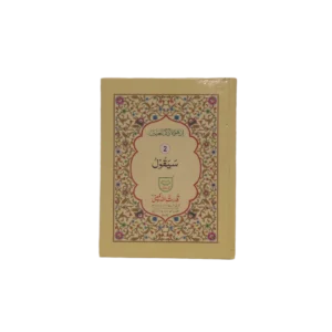 Quran Pak 9 Lines Para Set #100B Title
