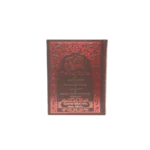 Quran Translation In Urdu And English #8 Title