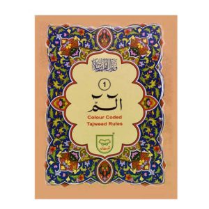 Tajweedi Quran Para Set 9 Lines 247