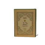 Tajweedi Quran Para Set 9 Lines 247 Title