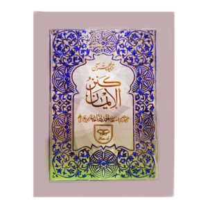 Tarjuma Quran Ahmed Raza Khan Barelvi #65