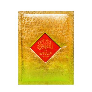 Tarjuma Quran Maulana Ashraf Ali Thanvi #36S